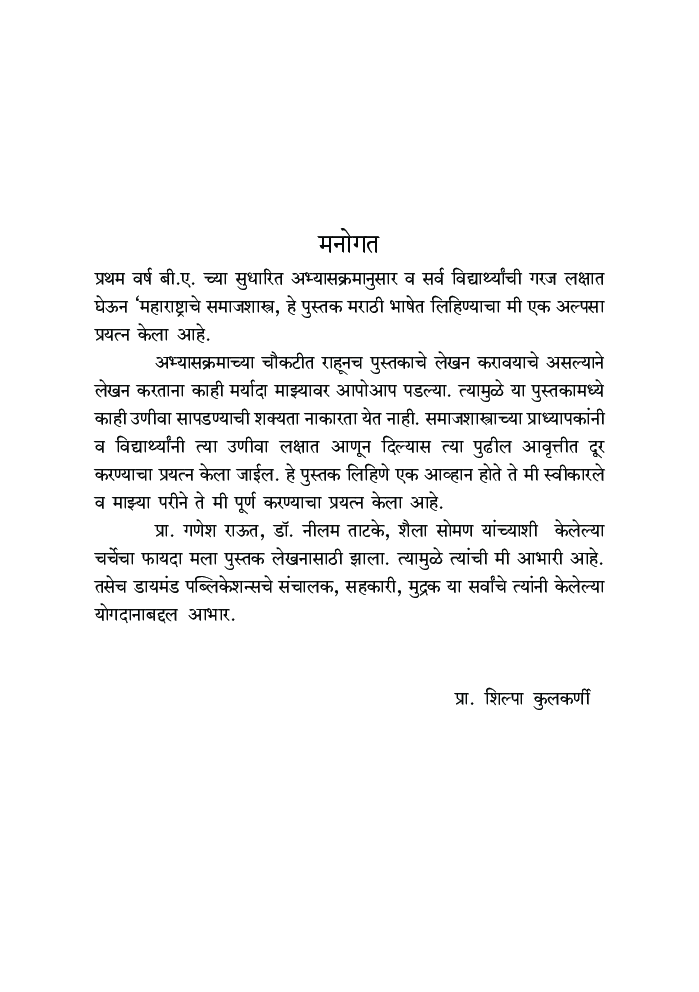 महाराष्ट्राचे समाजशास्त्र - Page 4