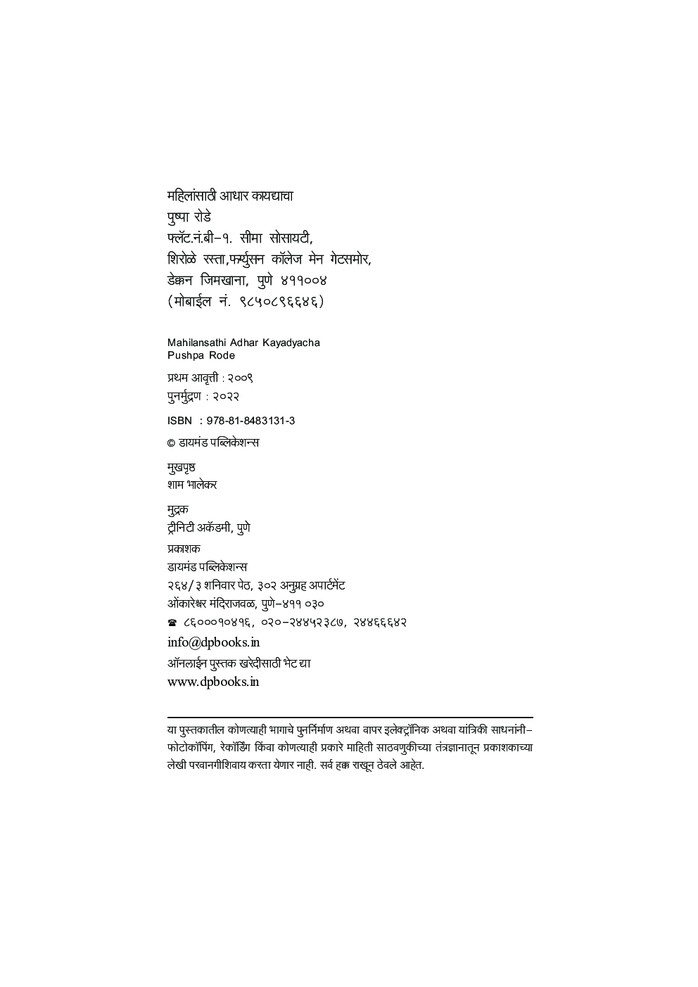 महिलांसाठी आधार कायद्याचा - Page 3