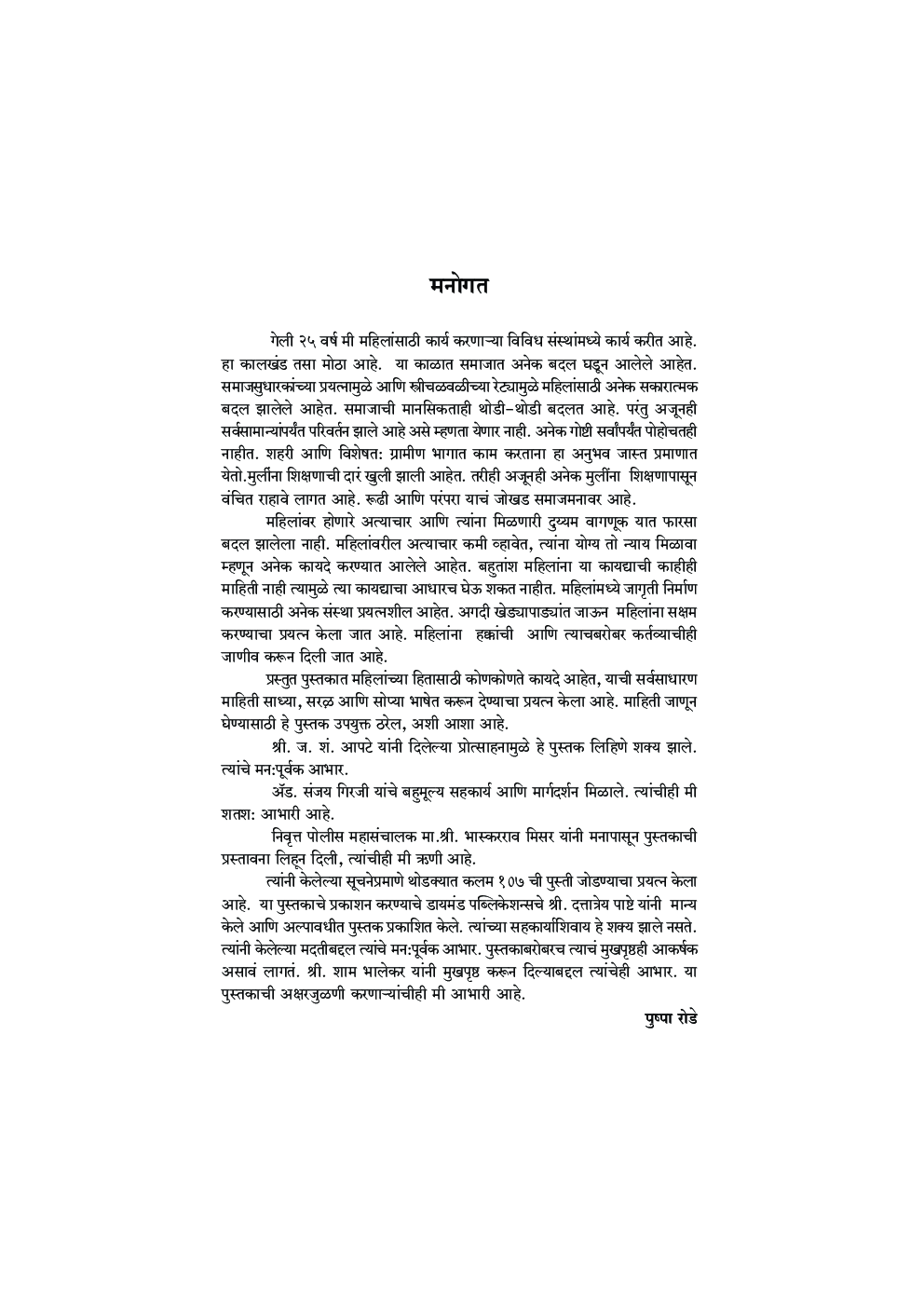 महिलांसाठी आधार कायद्याचा - Page 5