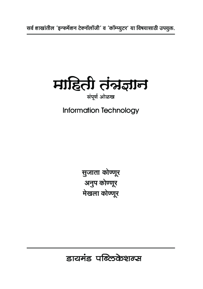 माहिती तंत्रज्ञान संपूर्ण ओळख - Page 2