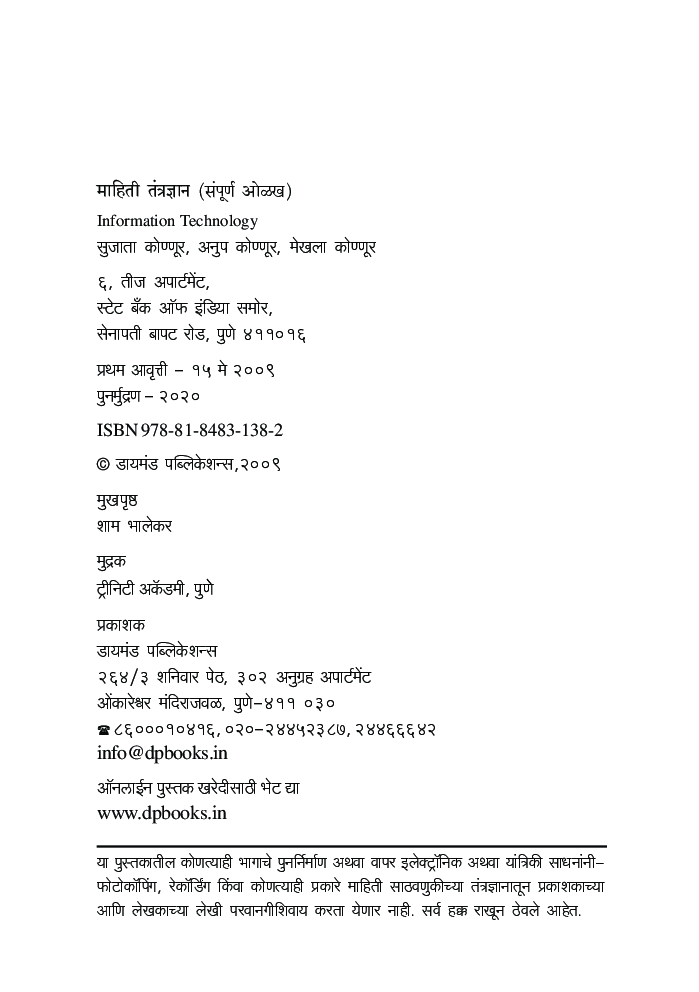 माहिती तंत्रज्ञान संपूर्ण ओळख - Page 3