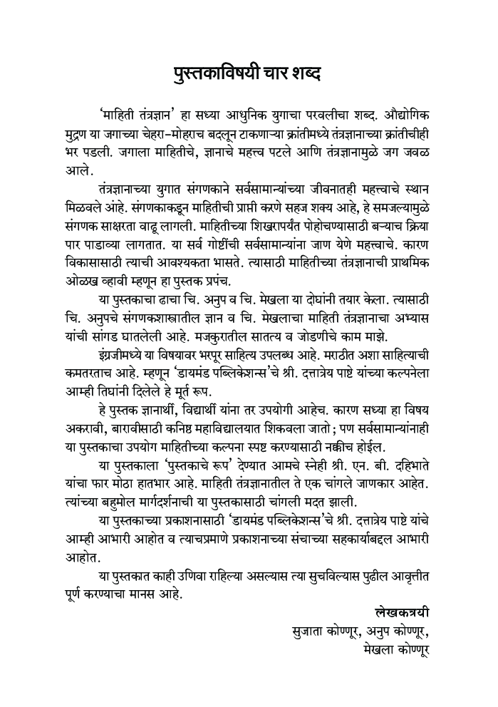 माहिती तंत्रज्ञान संपूर्ण ओळख - Page 4