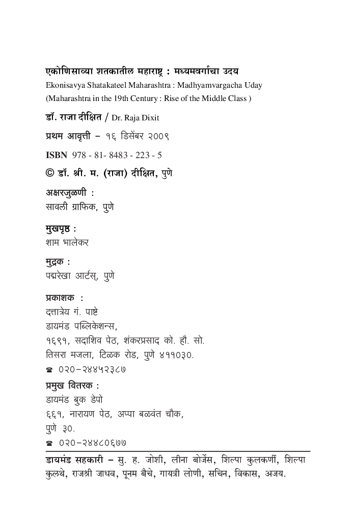 एकोणिसाव्या शतकातील महाराष्ट्र : मध्यमवर्गाचा उदय - Page 3