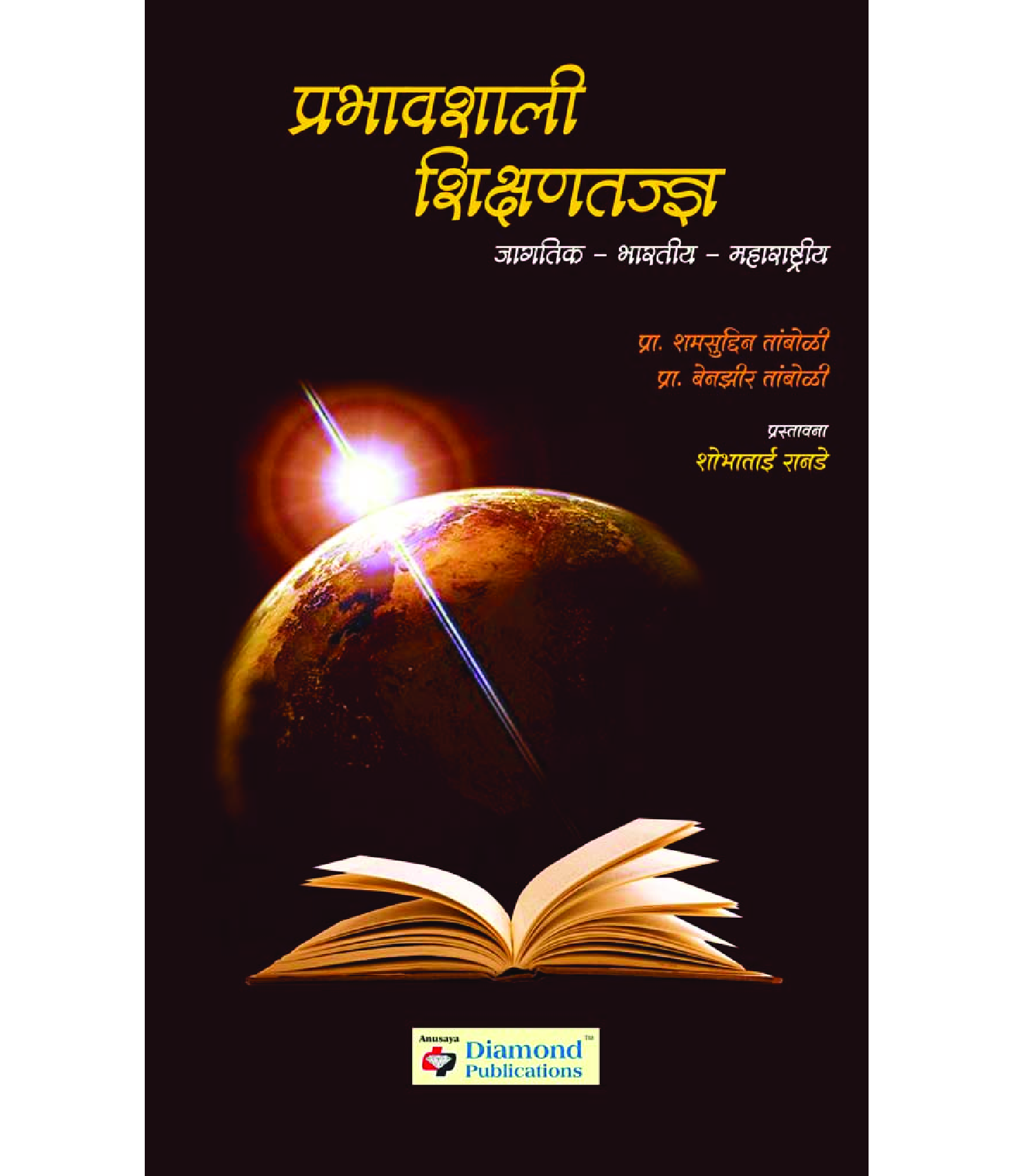 प्रभावशाली शिक्षणतज्ञ - Page 1