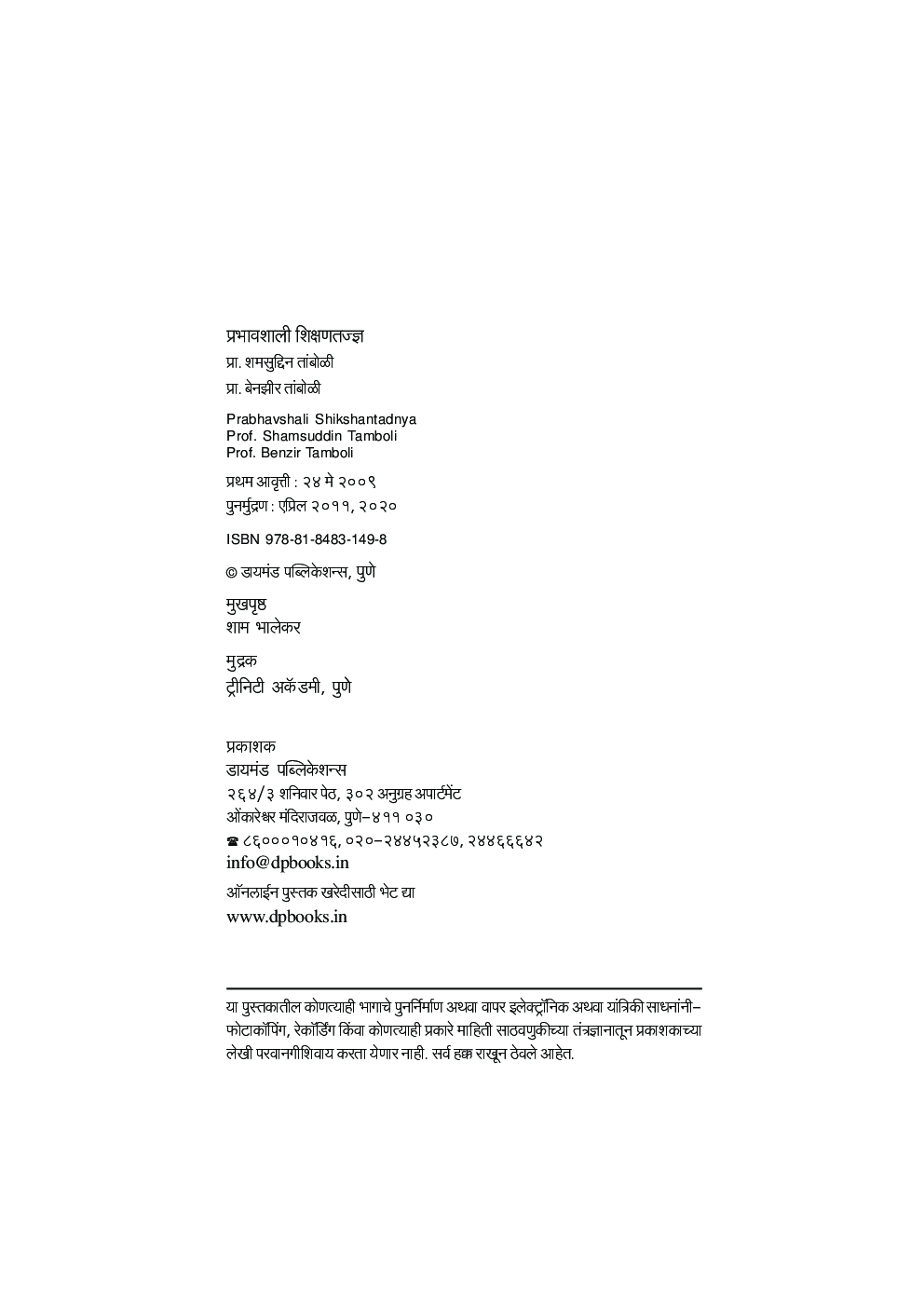 प्रभावशाली शिक्षणतज्ञ - Page 3
