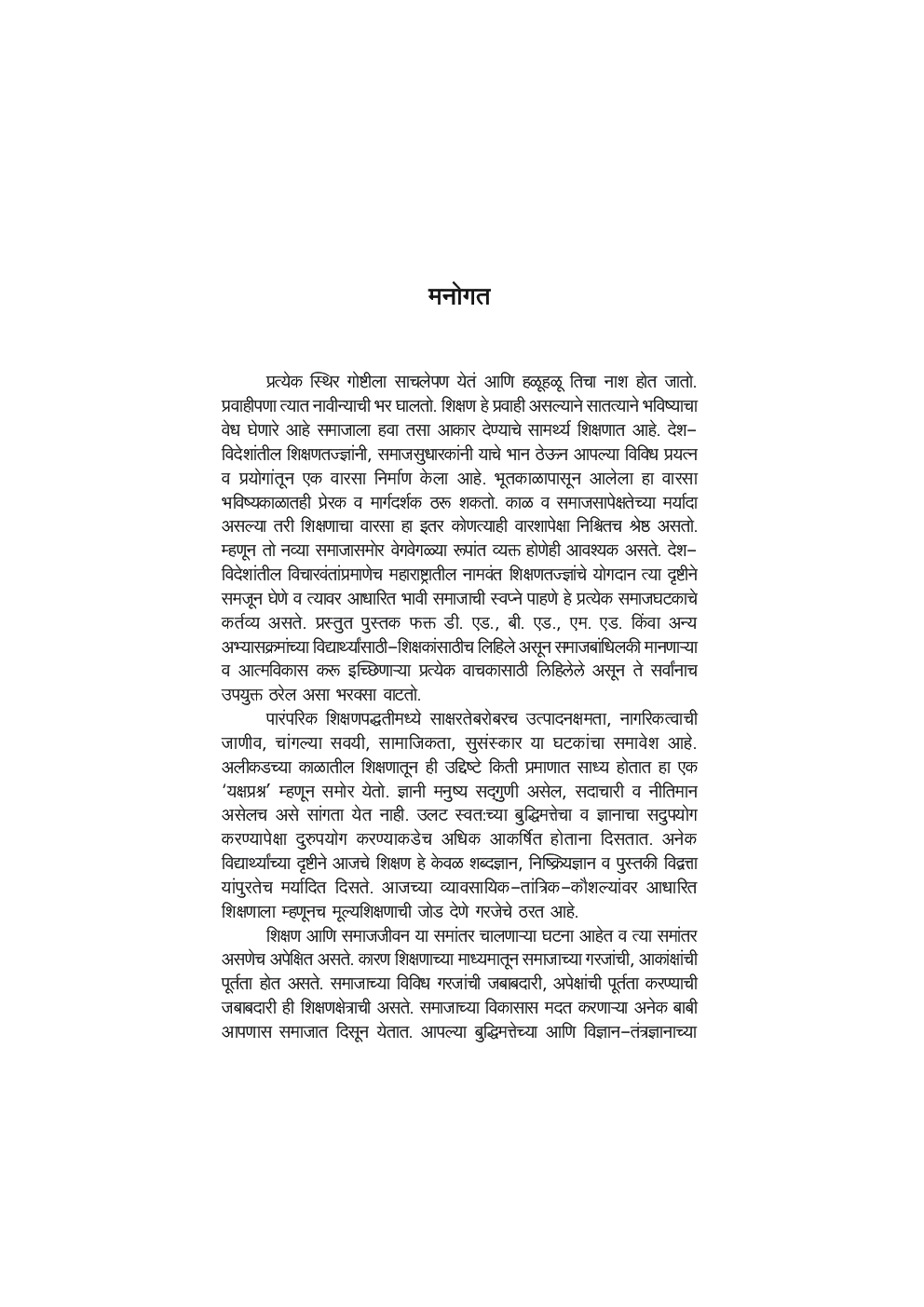 प्रभावशाली शिक्षणतज्ञ - Page 4