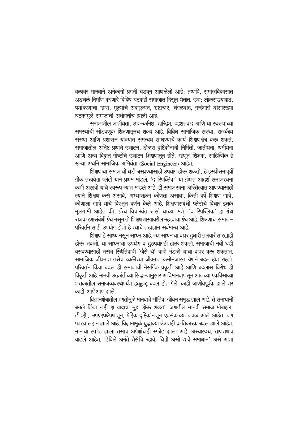 प्रभावशाली शिक्षणतज्ञ - Page 5
