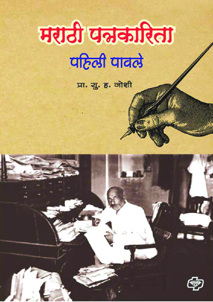 मराठी पत्रकारिता - Page 1