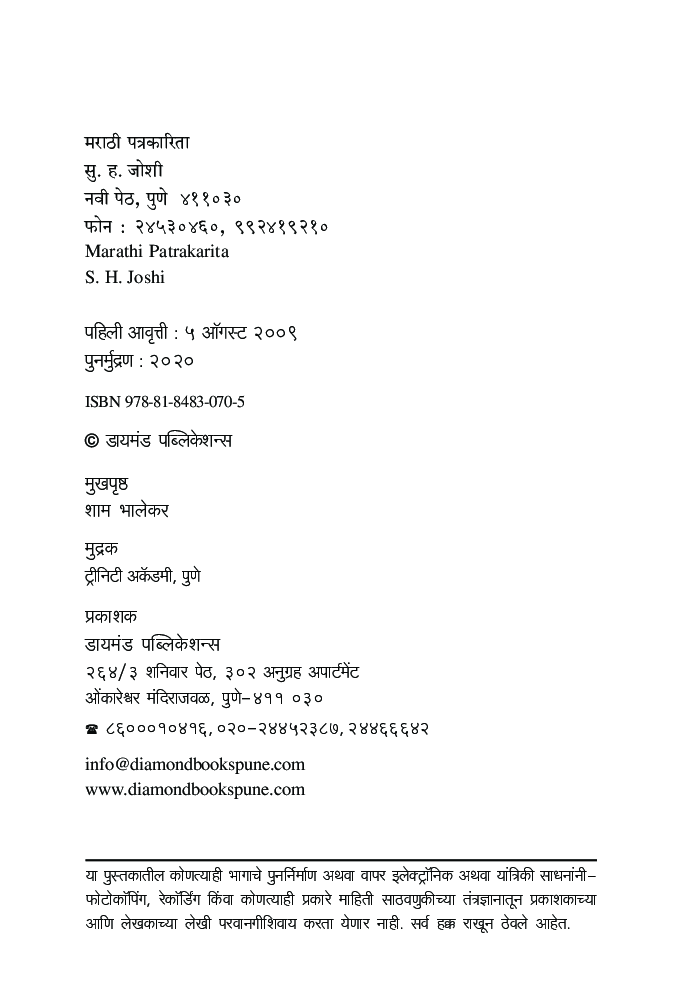 मराठी पत्रकारिता - Page 3