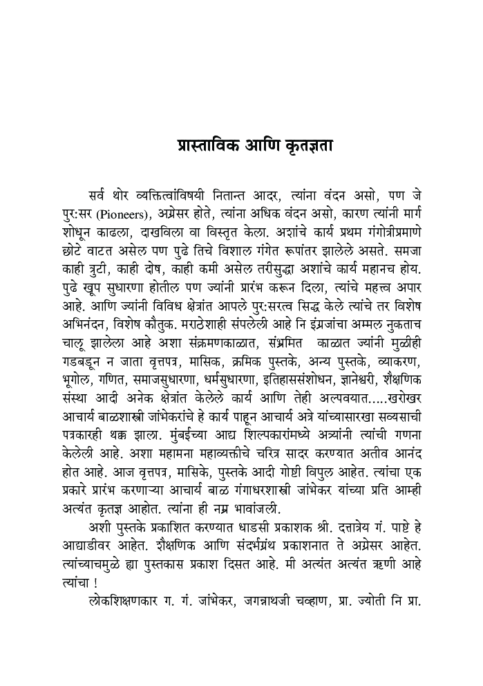मराठी पत्रकारिता - Page 4