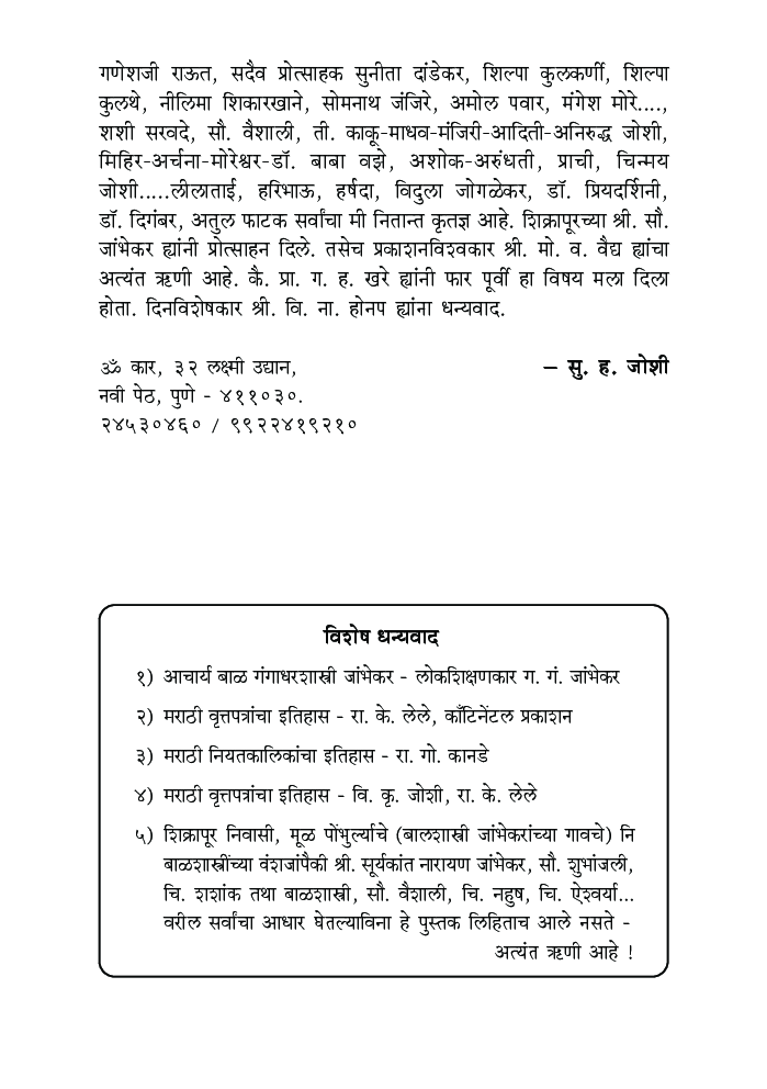 मराठी पत्रकारिता - Page 5