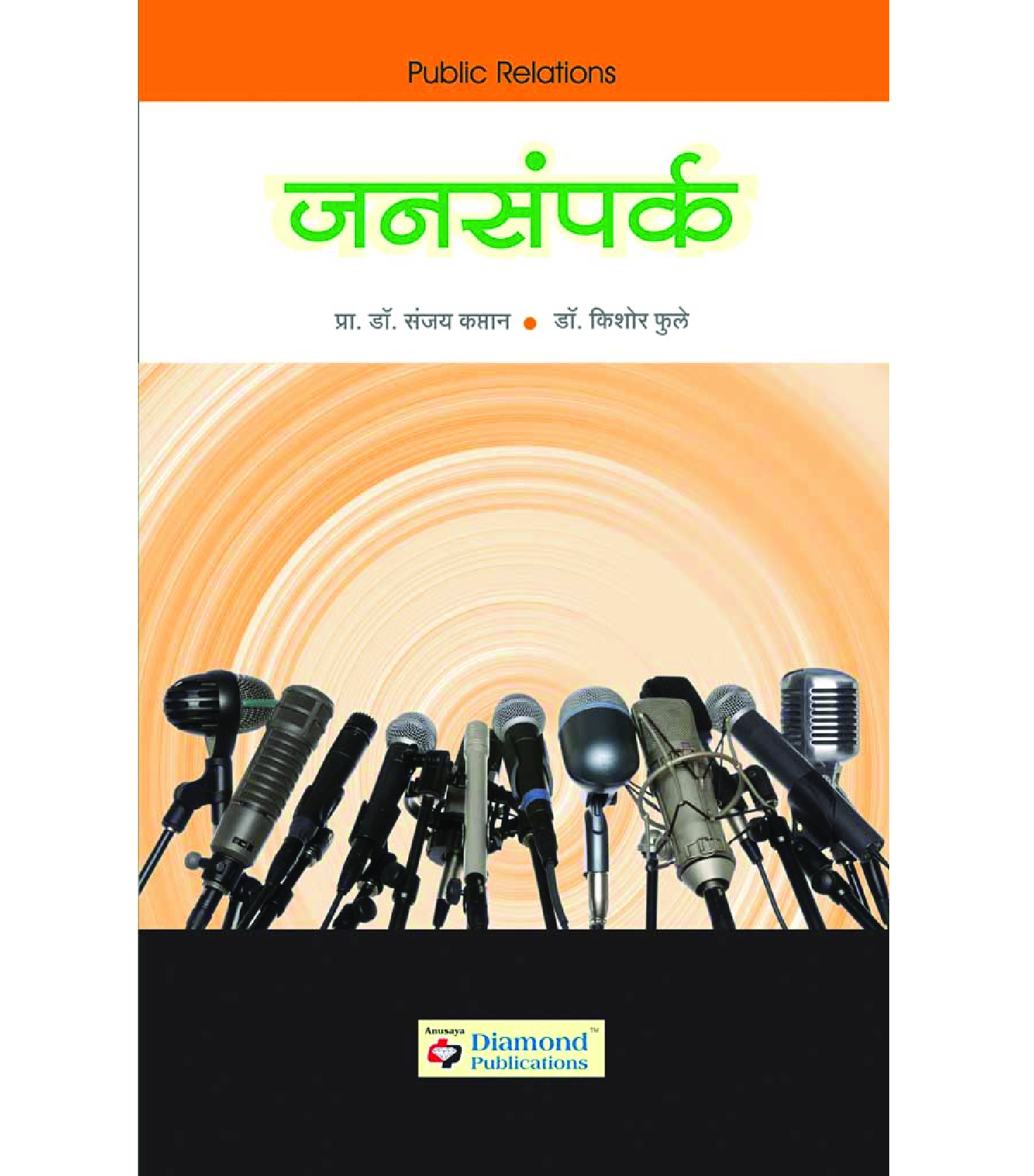 जनसंर्पक - Page 1