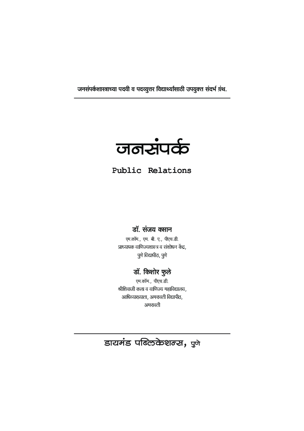 जनसंर्पक - Page 2
