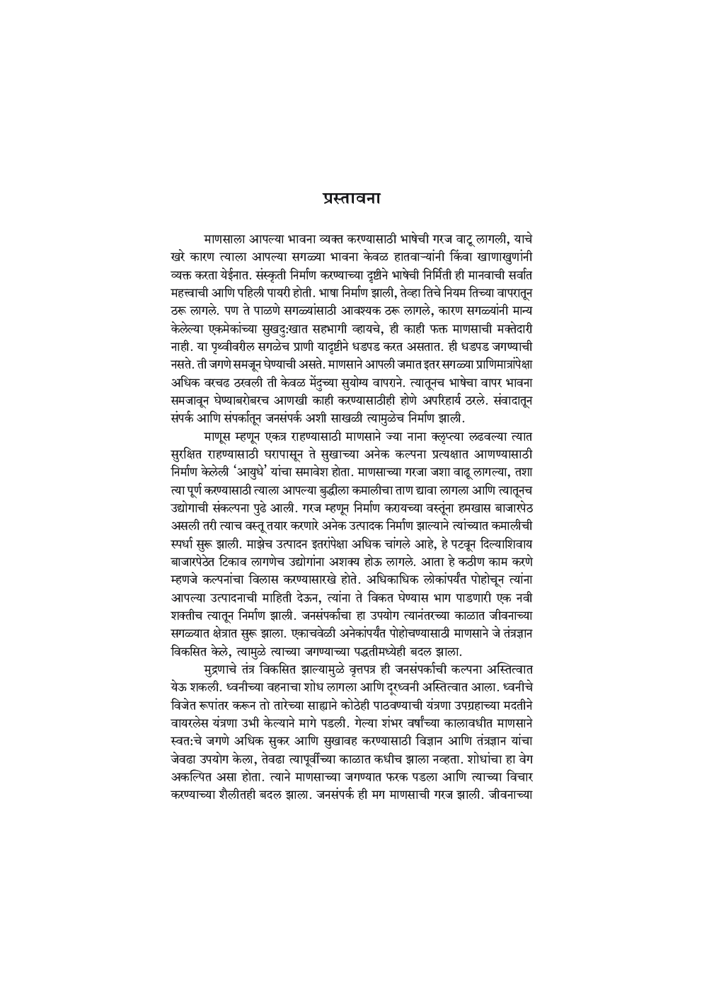 जनसंर्पक - Page 5