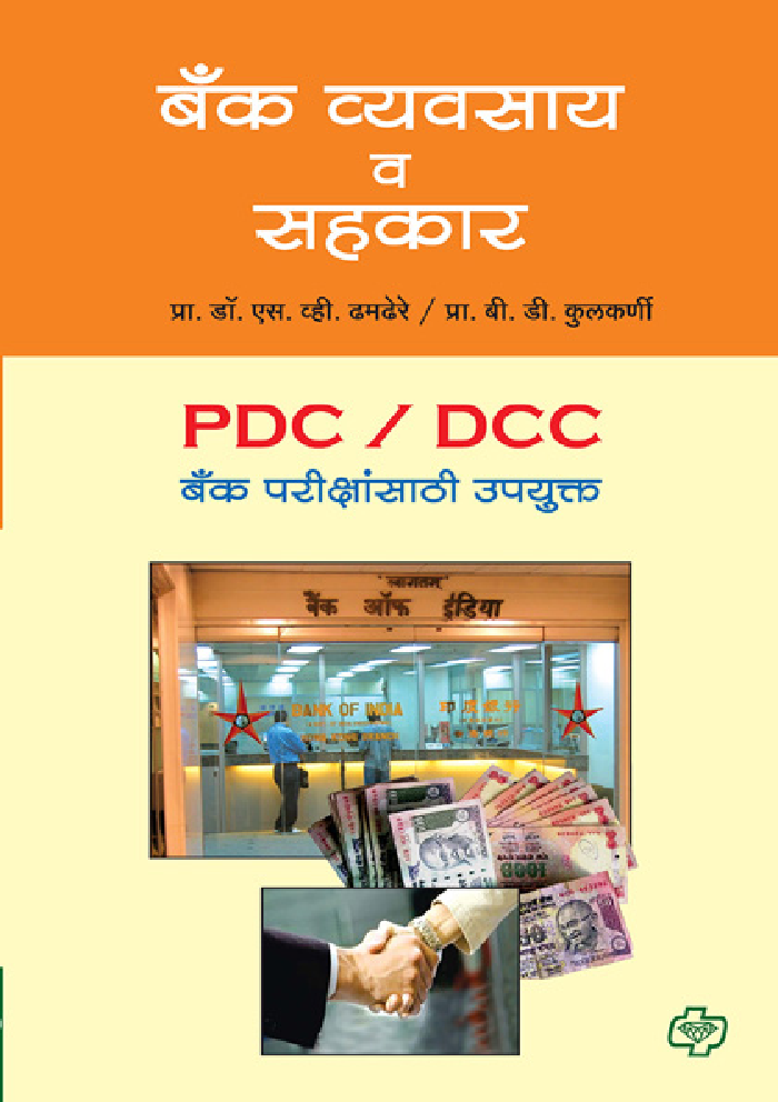 बँक व्यवसाय आणि सहकार - Page 1
