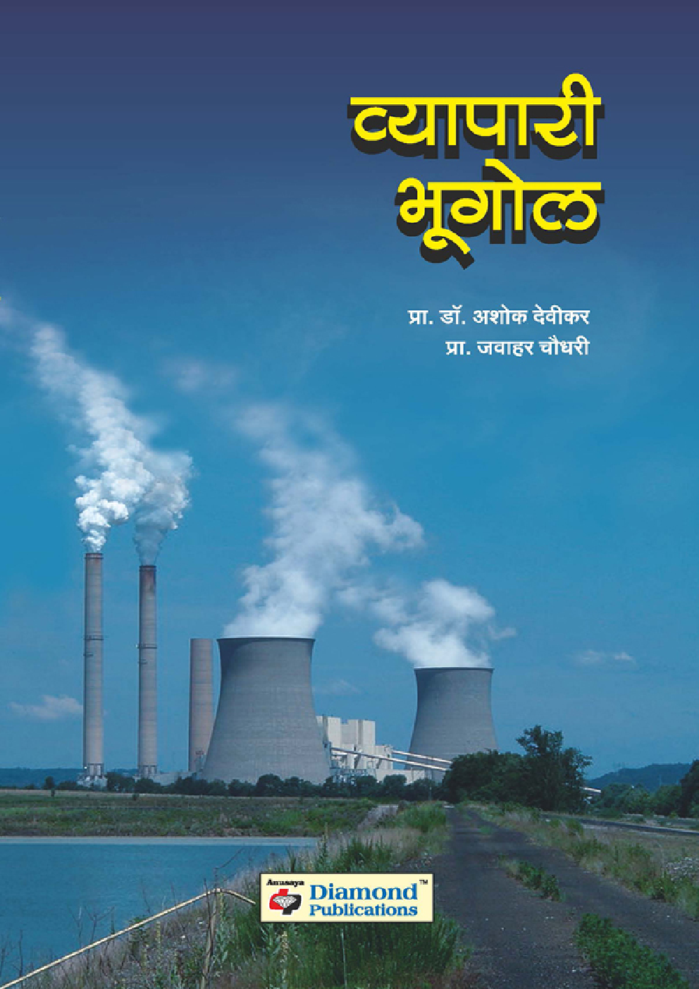 व्यापारी भूगोल - Page 1