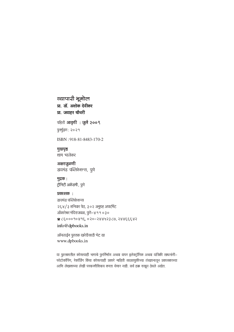 व्यापारी भूगोल - Page 3