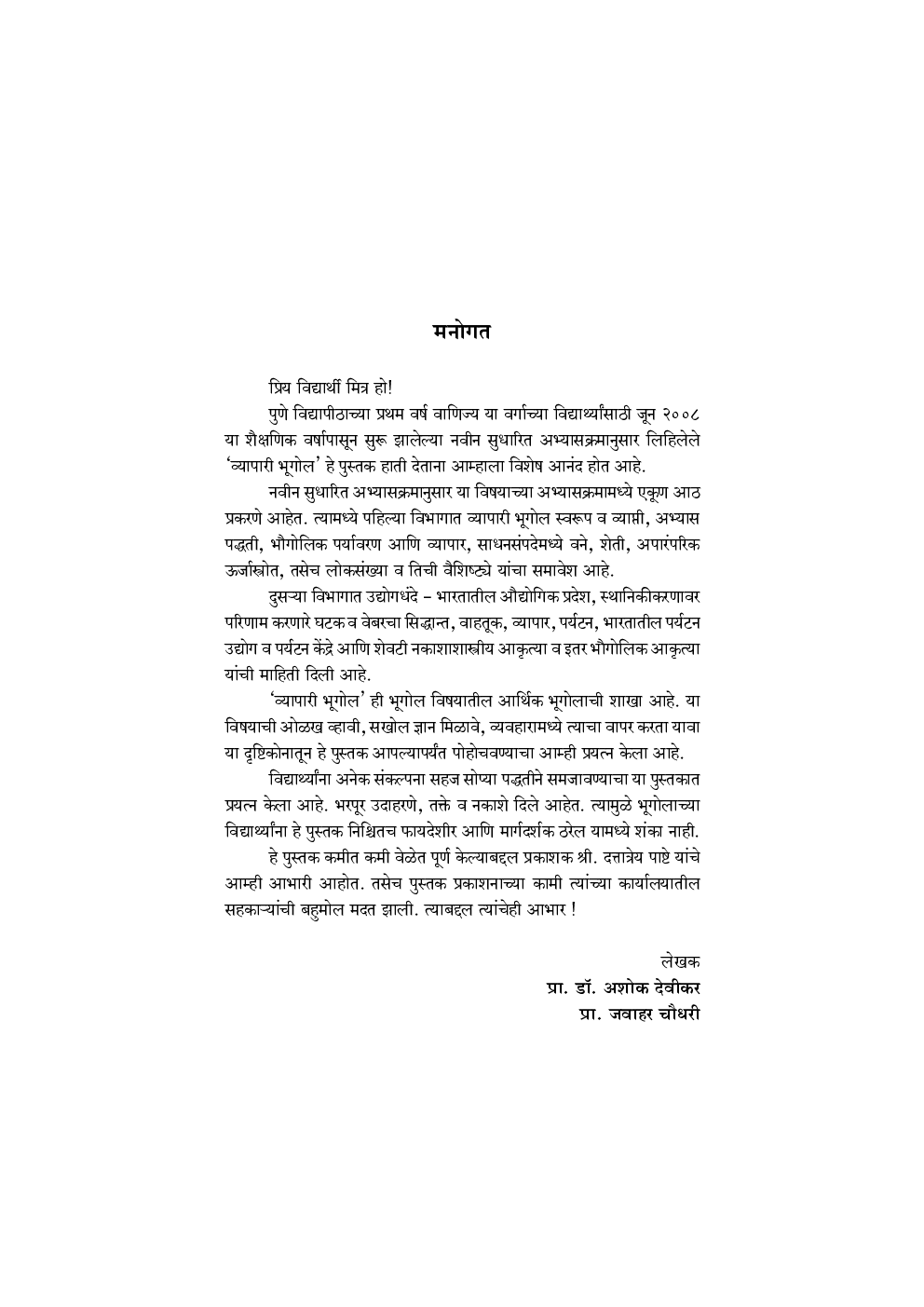 व्यापारी भूगोल - Page 4