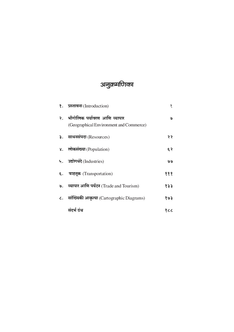 व्यापारी भूगोल - Page 5