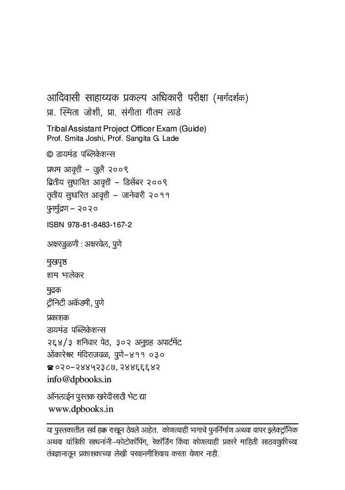 आदिवासी साहाय्यक प्रकल्प अधिकारी परीक्षा- 2 - Page 3