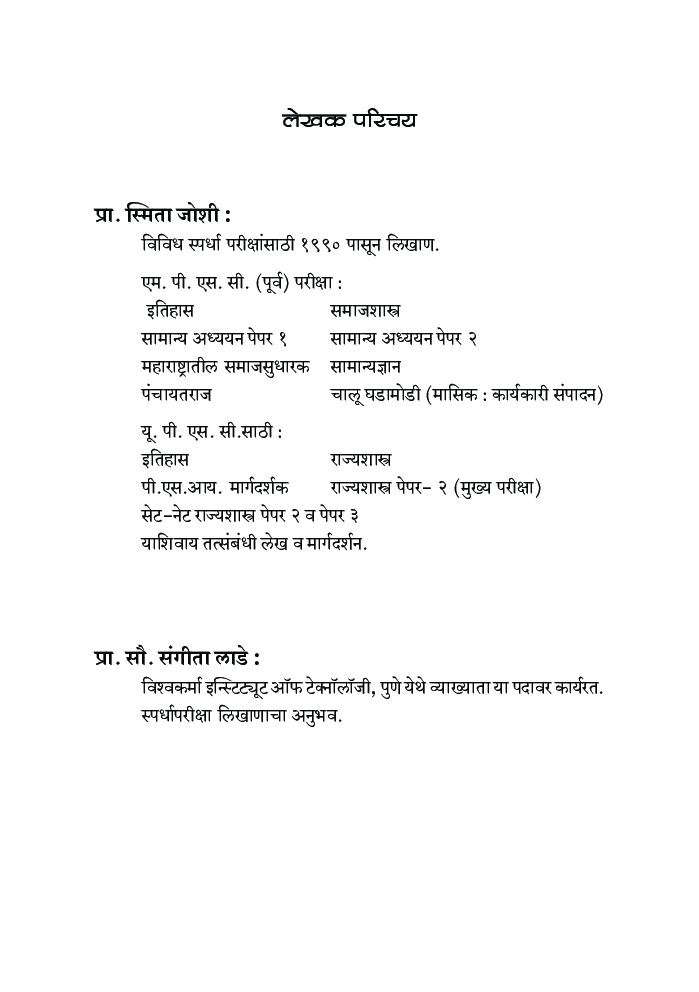 आदिवासी साहाय्यक प्रकल्प अधिकारी परीक्षा- 2 - Page 5