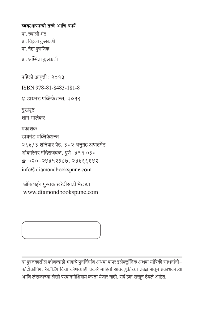 व्यवस्थापनाची तत्वे आणि कार्ये - Page 3