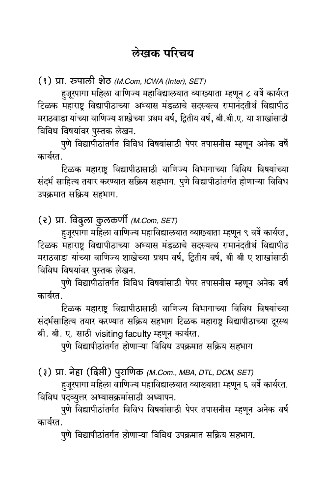 व्यवस्थापनाची तत्वे आणि कार्ये - Page 5