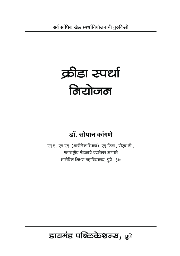 क्रीडा स्पर्धा नियोजन - Page 2