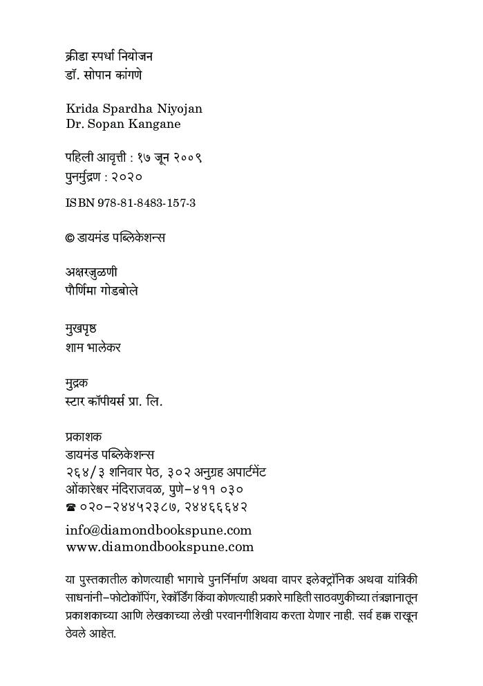 क्रीडा स्पर्धा नियोजन - Page 3