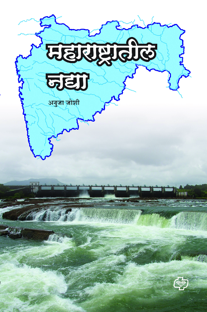 महाराष्ट्रातील नद्या - Page 1