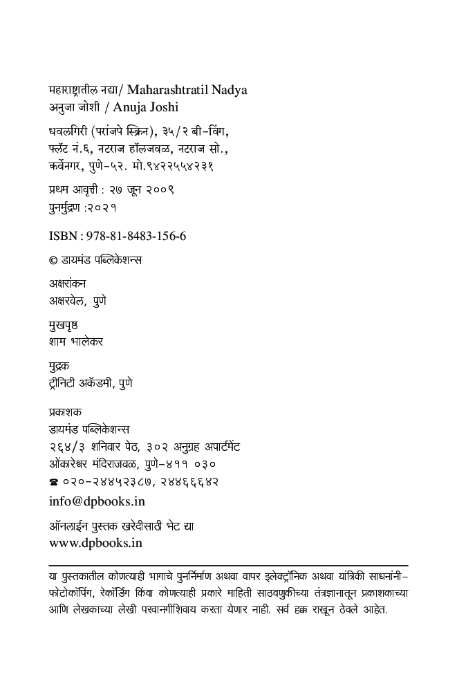 महाराष्ट्रातील नद्या - Page 3