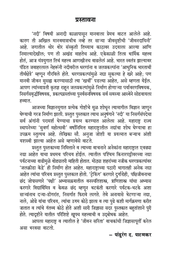 महाराष्ट्रातील नद्या - Page 4