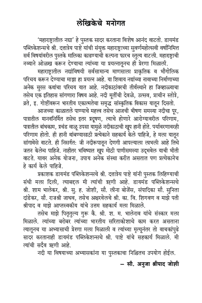 महाराष्ट्रातील नद्या - Page 5
