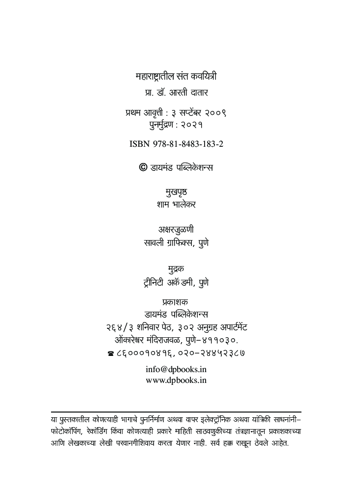 महाराष्टातील संत कवयित्री - Page 3