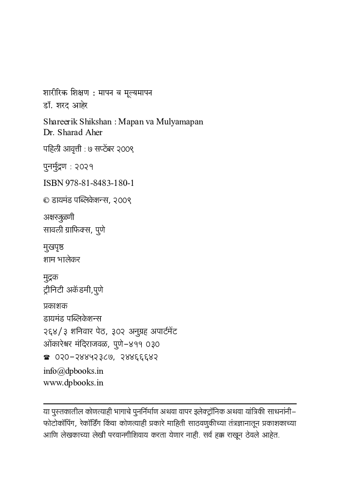 शारीरिक शिक्षण मापन व मूल्यमापन पेपर- 1  - Page 3