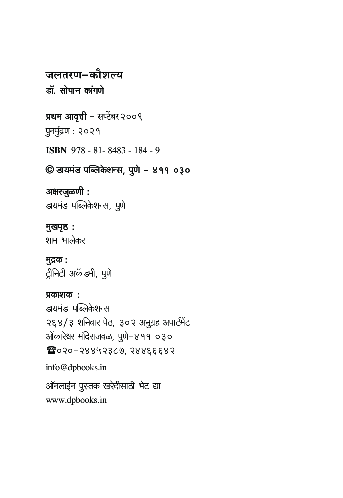 जलतरण कौशल्य - Page 3