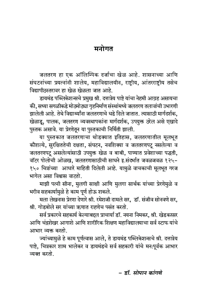 जलतरण कौशल्य - Page 4