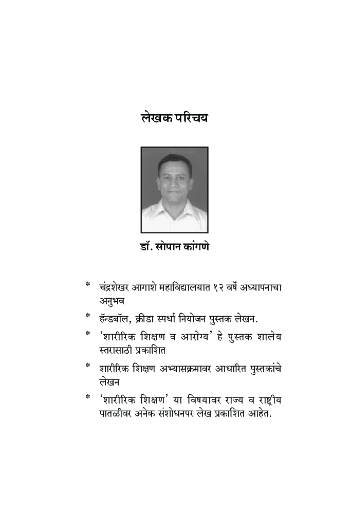 जलतरण कौशल्य - Page 5