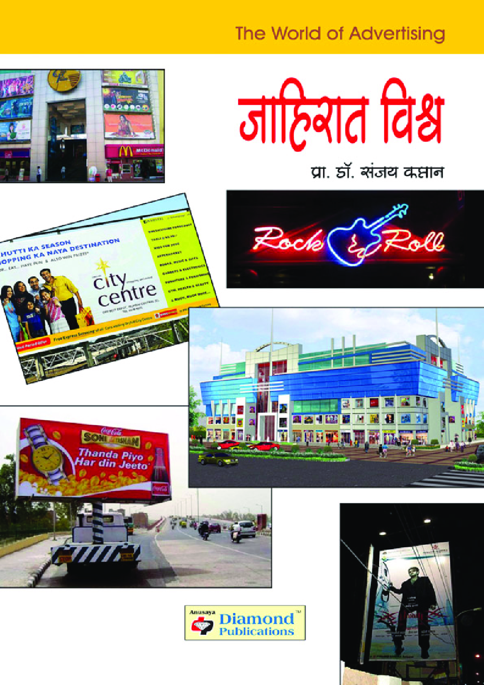जाहिरात विश्व - Page 1