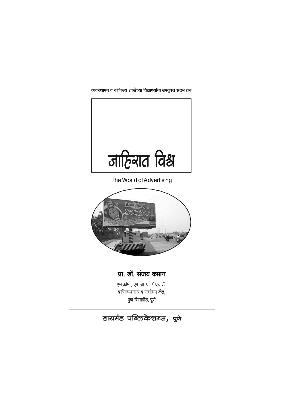 जाहिरात विश्व - Page 2
