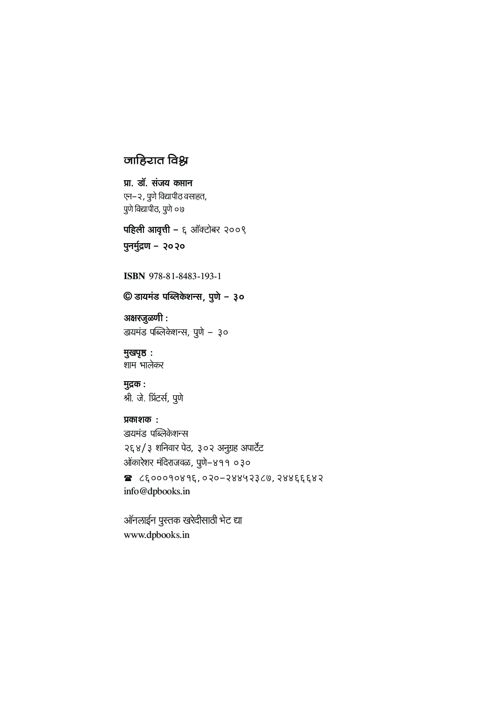 जाहिरात विश्व - Page 3