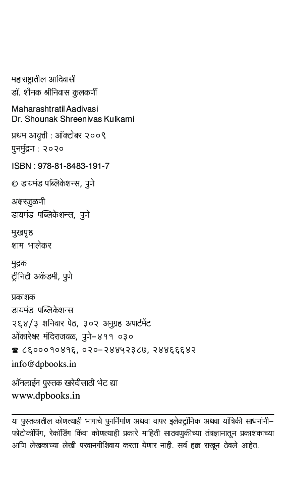 महाराष्ट्रातील आदिवासी - Page 3