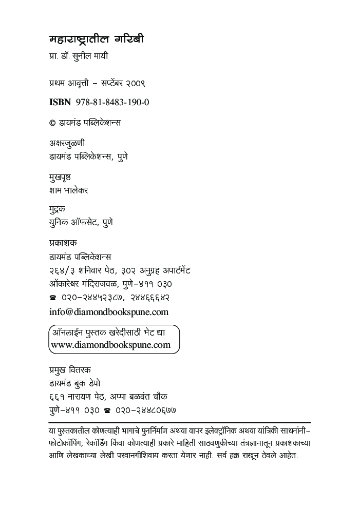 महाराष्टातील गरिबी - Page 3