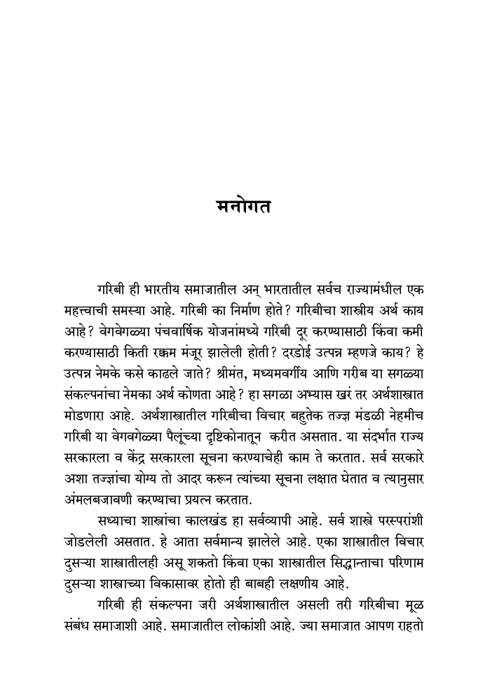 महाराष्टातील गरिबी - Page 4