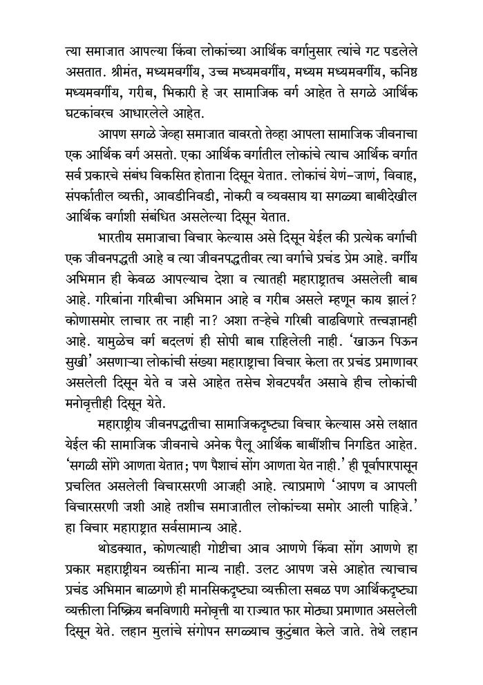 महाराष्टातील गरिबी - Page 5