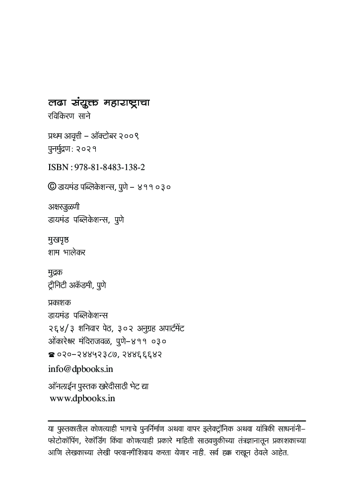 लढा संयुक्त महाराष्ट्राचा - Page 3