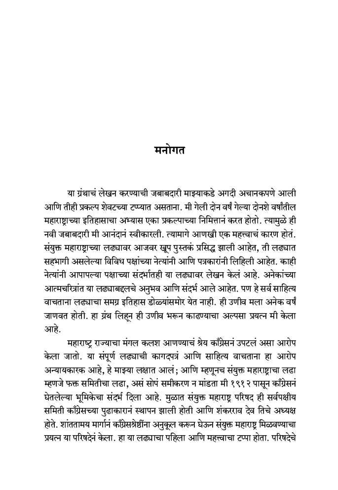लढा संयुक्त महाराष्ट्राचा - Page 5
