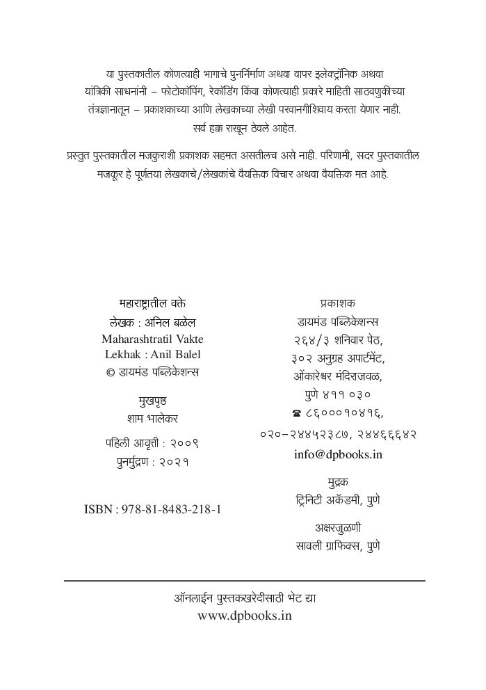 महाराष्ट्रातील वक्ते - Page 3