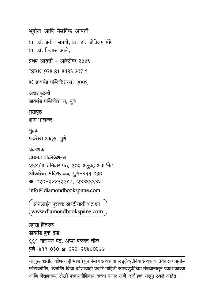 भूगोल आणि नैसर्गिक आपत्ती - Page 3