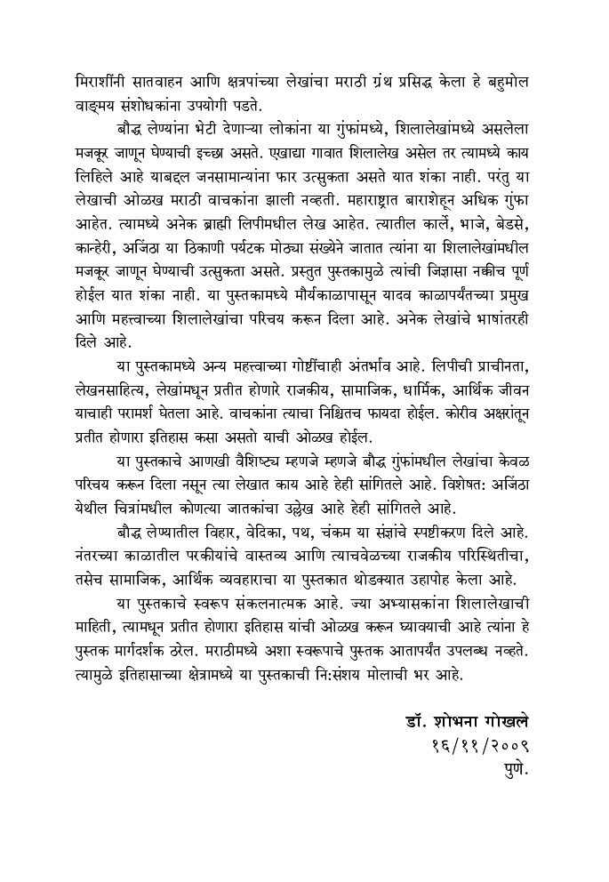 महाराष्ट्राच्या इतिहासाचे साक्षीदार - Page 5